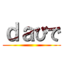 ｄａびで ()