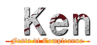  Ｋｅｎ (Festa di Compleanno)