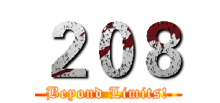 ２０８ (Beyond Limits!)