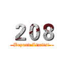 ２０８ (Beyond Limits!)