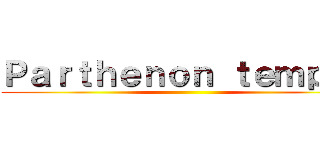 Ｐａｒｔｈｅｎｏｎ ｔｅｍｐｌｅ ()