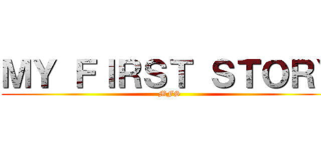 ＭＹ ＦＩＲＳＴ ＳＴＯＲＹ (MFS)