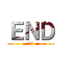 ＥＮＤ (終わり)