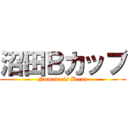 沼田Ｂカップ (Numada is B cup)