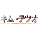 キム・テツオ (attack on titan)