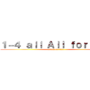 １－４ ａｌｌ Ａｌｌ ｆｏｒ ｏｎｅ (attack on titan)