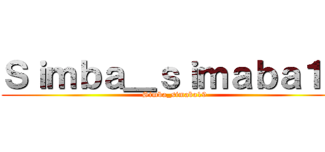 Ｓｉｍｂａ＿ｓｉｍａｂａ１９ (Simba_simaba19)