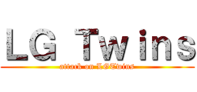 ＬＧ Ｔｗｉｎｓ (attack on LGTwins)