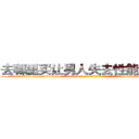 去哪里买让男人失去性能力的药 (去哪里买让男人失去性能力的药【电-186x2687x6963-Q278180069元-吉-药-业】我们做的是长期生意,靠的是老客户长期支持 http://sngk.net/9ybGKN
)