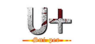 Ｕ＋ (Sni-per)