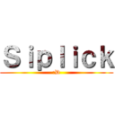 Ｓｉｐｌｉｃｋ (:D)