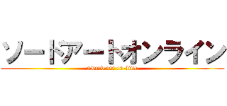 ソードアートオンライン (sword art on-line)