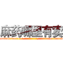 麻药哪里有卖 (麻药哪里有卖【电-话151x68344x817-Q1065427042元-吉-药-业】我们做的是长期生意,靠的是老客户长期支持 麻药哪里有卖在发表了一篇http://sngk.net/eK68ob

参考消息网我们做的是长期生意,靠的是老客户长期支持也许我们早该意识到，就连鲍勃·霍斯金斯（金球奖戏剧类电影男主角 
)