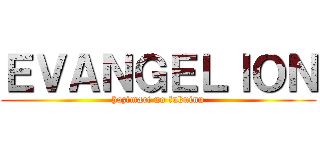 ＥＶＡＮＧＥＬＩＯＮ (hazimari no fukuinn)