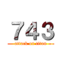 ７４３ (attack on titan)