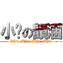 小奶の韻涵 (BJ4  BJ4  BJ4  BJ4)