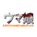 ウマ娘 (UMAGirls'PrettyDerby)