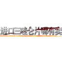 进口三唑仑片哪有卖 (进口三唑仑片哪有卖【电.话156x1318x7580-Q1991936399鑫宏药业】我们做的是长期生意,靠的是老客户长期支持
参考消息网2月20日报道 韩媒称，“剩女多、离婚率高的城市，房价一定会上涨。”这是中国经济学家金岩石2016年12月参加在上海举行的房地产相关论坛时说的话。
)