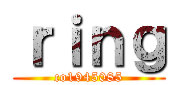 ｒｉｎｇ (co1945085)