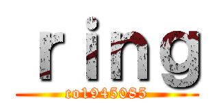 ｒｉｎｇ (co1945085)