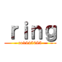 ｒｉｎｇ (co1945085)