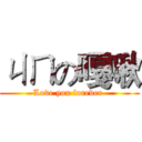 ㄐㄇの嘎啾 (Love you forever )