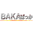 ＢＡＫＡばっか (attack on titan)