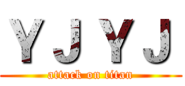 ＹＪ ＹＪ  (attack on titan)