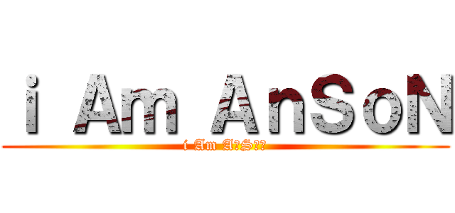 ｉ Ａｍ ＡｎＳｏＮ (i Am A那S哦？)