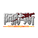 阿萨斯 (www.fuliqu.com)