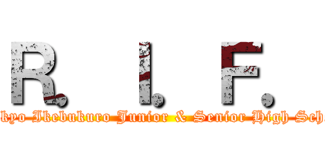 Ｒ．Ｉ．Ｆ． (Rikkyo Ikebukuro Junior & Senior High School)
