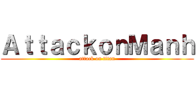 ＡｔｔａｃｋｏｎＭａｎｈ (attack on titan)