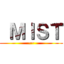 ＭＩＳＴ (~~)
