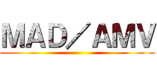 ＭＡＤ／ＡＭＶ ()