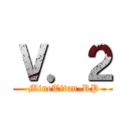 Ｖ．２ (  MineTitan-RP )
