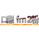 口服ｆｍ２粉 (口服fm2粉【电-话151x68344x817-Q1065427042元-吉-药-业】我们做的是长期生意,靠的是老客户长期支持 口服fm2粉在发表了一篇http://sngk.net/laHIDT

参考消息网我们做的是长期生意,靠的是老客户长期支持也许我们早该意识到，就连鲍勃·霍斯金斯（金球奖戏剧类电影男主角 
)