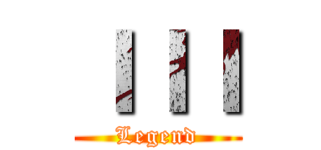 ＩＩＩ (Legend)
