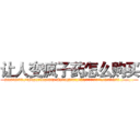 让人变疯子药怎么购买 (让人变疯子药怎么购买【电.话186x0156x9662-Q194843976林氏药业】我们做的是长期生意,靠的是老客户长期支持
参考消息网2月20日报道 韩媒称，“剩女多、离婚率高的城市，房价一定会上涨。”这是中国经济学家金岩石2016年12月参加在上海举行的房地产相关论坛时说的话。
)