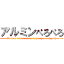 アルミンぺろぺろ (We love armin arlert veryverysomuchyeah)