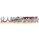 让人脑瘫的药报价 (让人脑瘫的药报价【电.话186x0156x9662-Q194843976林氏药业】我们做的是长期生意,靠的是老客户长期支持
参考消息网2月20日报道 韩媒称，“剩女多、离婚率高的城市，房价一定会上涨。”这是中国经济学家金岩石2016年12月参加在上海举行的房地产相关论坛时说的话。
)