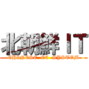 北朝鮮ＩＴ (CHINESE  EC  SYSTEM)