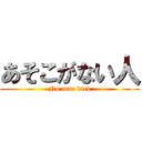 あそこがない人 (No man dick)