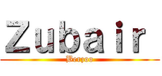Ｚｕｂａｉｒ  (Berzoo)