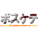 ボスケテ (Boss tasu kete)