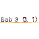 Ｂａｂ ３ （３．１） (Sebelum Perang Dunia Kedua)