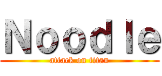 Ｎｏｏｄｌｅ (attack on titan)