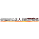 去哪里买让人自然得病死的药 (去哪里买让人自然得病死的药【电-186x2687x6963-Q278180069元-吉-药-业】我们做的是长期生意,靠的是老客户长期支持 http://sngk.net/wdwGs1
)