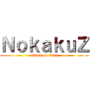 ＮｏｋａｋｕＺ (attack on titan)