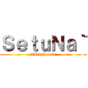 ＳｅｔｕＮａ｀ (#Brightness)