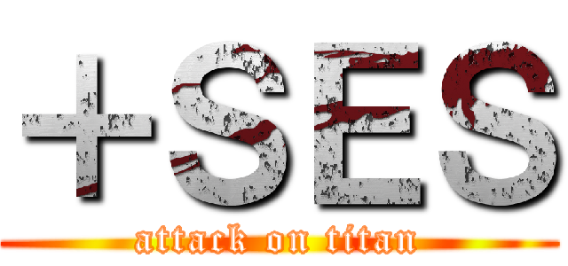 ＋ＳＥＳ (attack on titan)